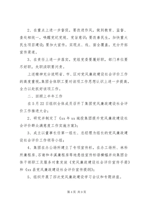 鲁溪镇小学推进党风廉政建设社会评价工作方案 (4).docx