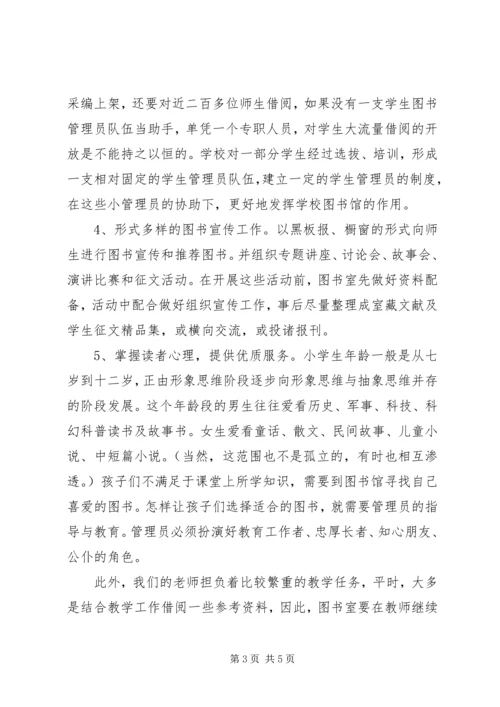 学校图书室管理工作计划.docx