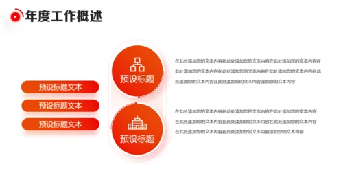 新年新气象元旦迎新年工作总结计划通用PPT