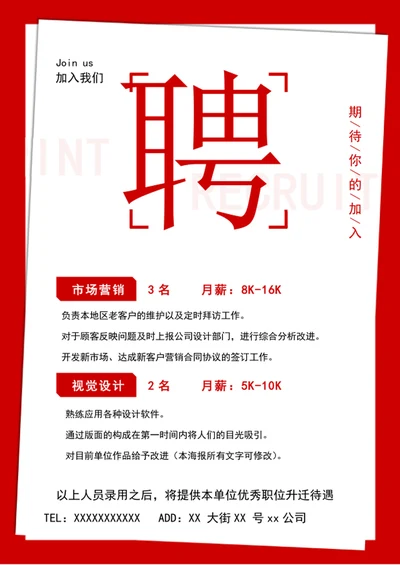 招聘广告招聘海报
