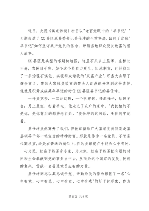 学习姜仕坤先进事迹心得体会.docx