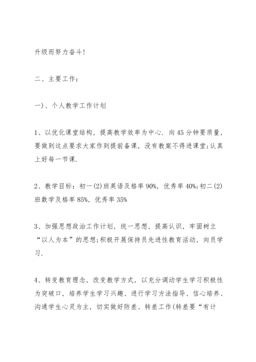 英语老师工作计划范文.docx