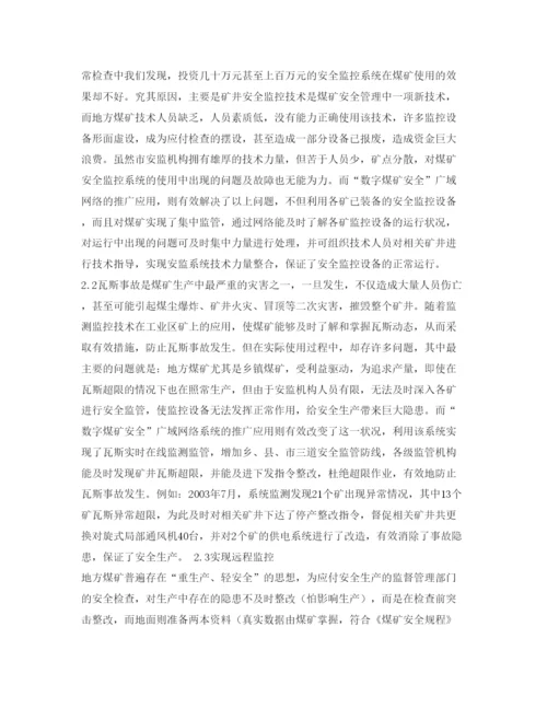 【精编】《安全管理论文》之数字煤矿安全广域网络系统在地方煤矿安全生产中的应用浅析.docx