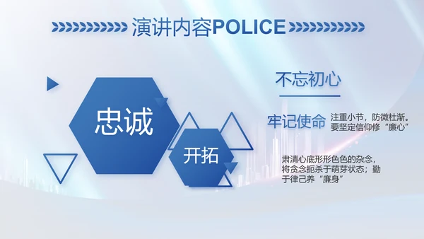 蓝色大气公安局工作汇报动态PPT