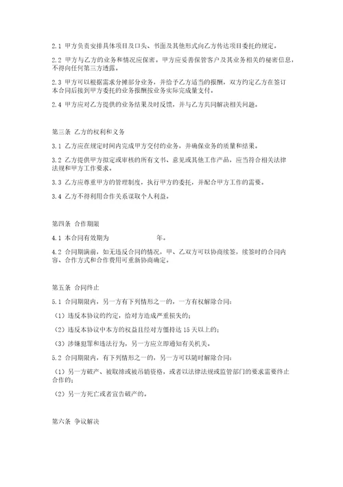 2021版的律师合作协议书范本