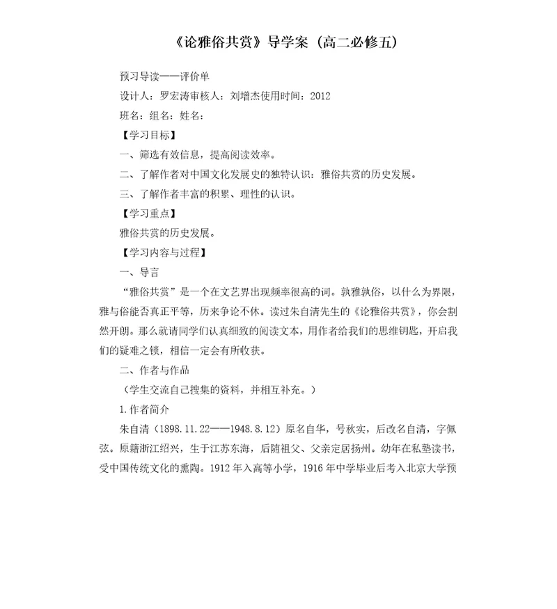 论雅俗共赏导学案五