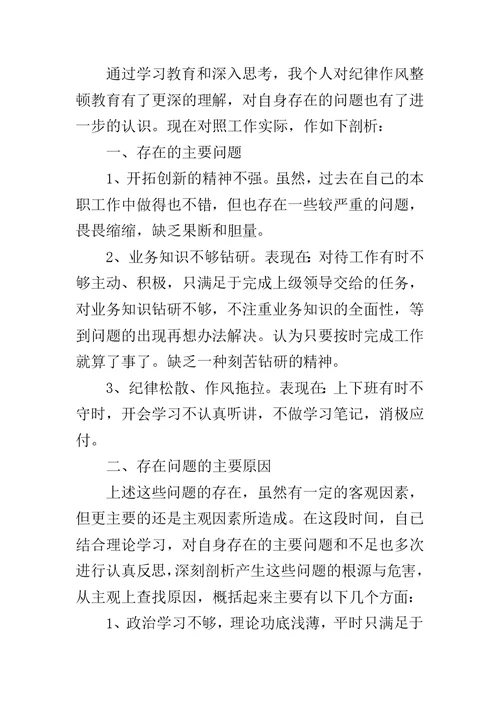 采油厂纪律作风整顿心得体会