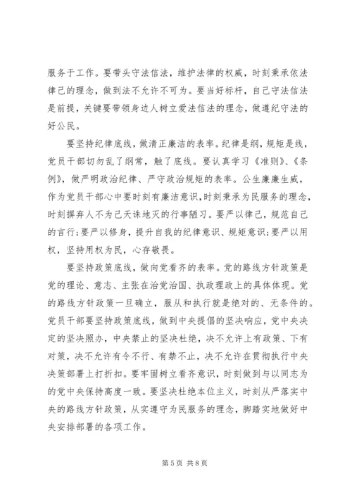 坚守纪律底线培养高尚情操个人心得体会-坚持纪律底线培养高尚.docx