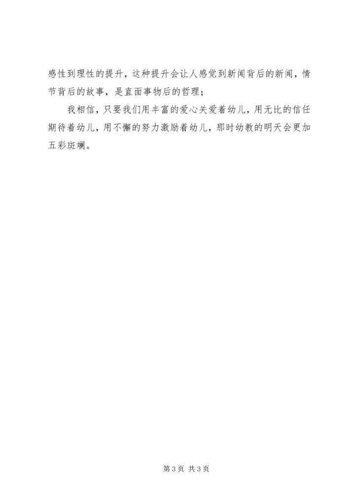 学习优秀教师心得体会 (6).docx
