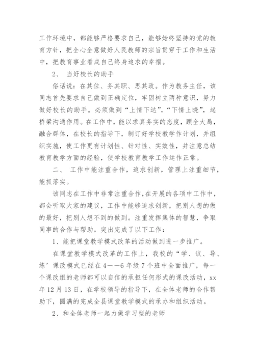 小学优秀教师个人先进事迹材料1500字.docx