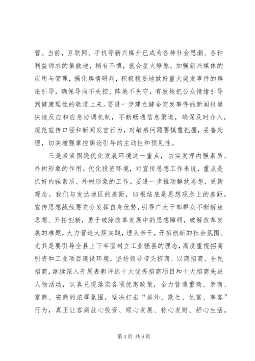 如何做好县宣传思想工作 (2).docx