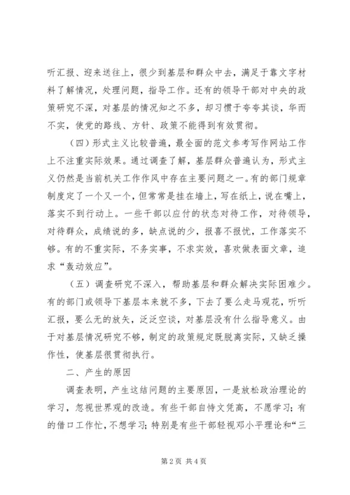 关于全市干部工作作风的调查情况 (6).docx