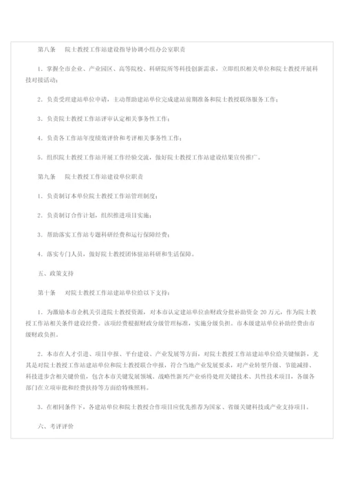 专家工作站管理核心制度.docx