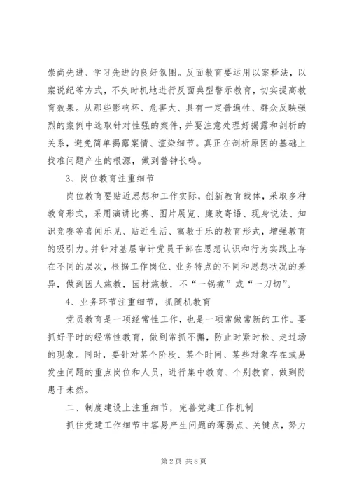 审计机关党建调研报告.docx