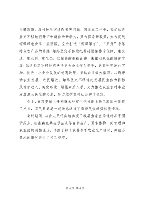 全省春季农业生产现场会在湄潭召开 (3).docx