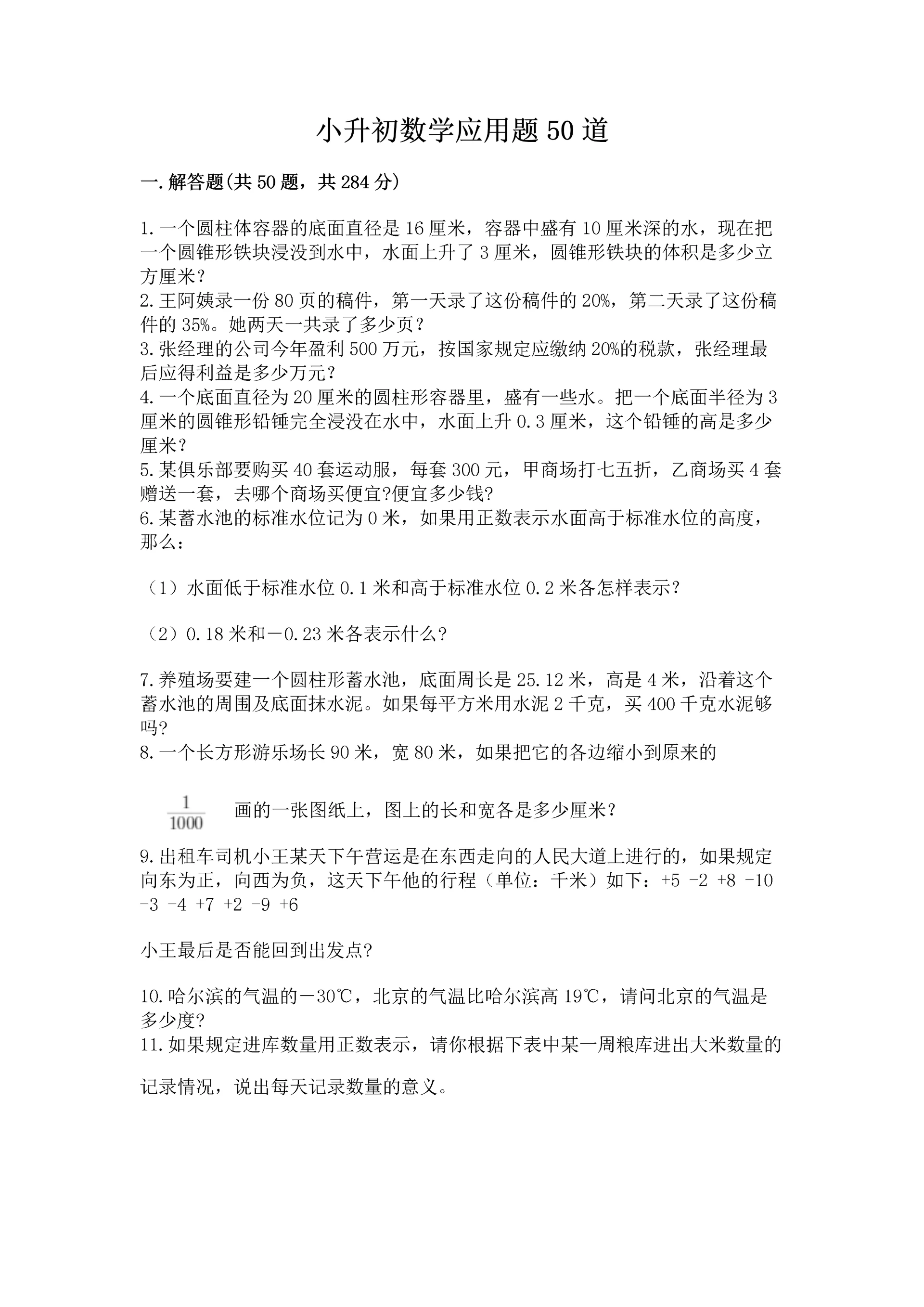 小升初数学应用题50道(巩固).docx