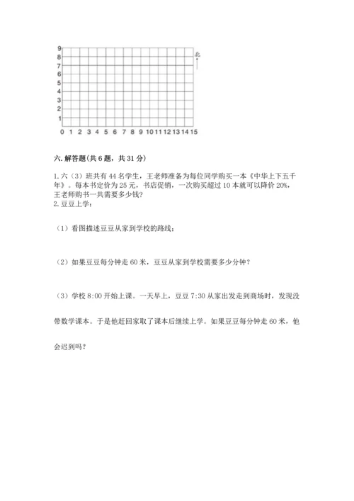 人教版六年级上册数学期末检测卷含答案【综合题】.docx