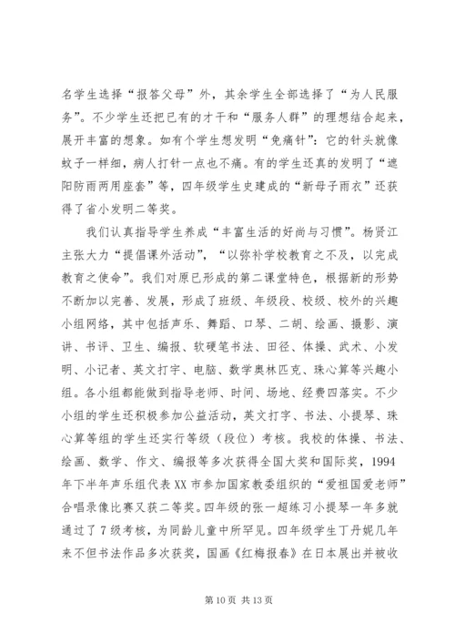 城关汇报材料(杨江).docx