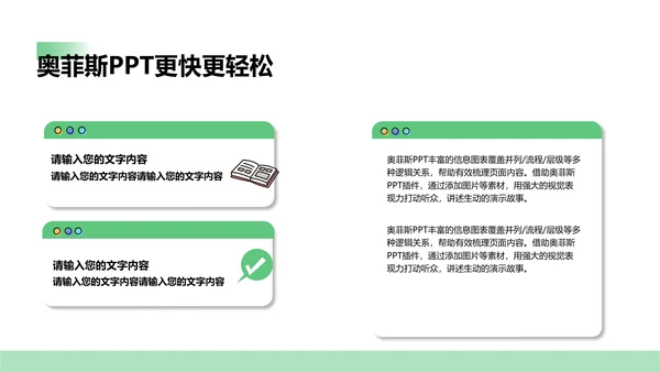 简约风商务绿白工作咨询报告