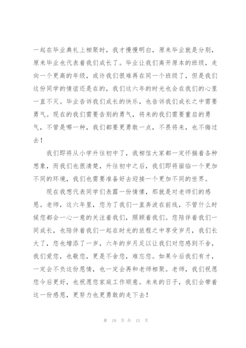 小学毕业典礼讲话稿范本五篇.docx