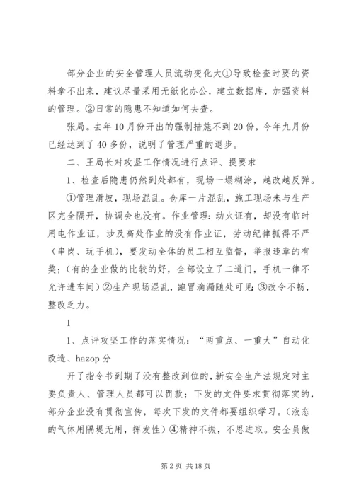 会议记录(10月31日)园区安全例会.docx