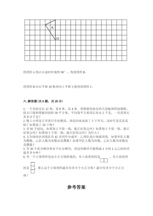 人教版五年级下册数学期末测试卷附答案（能力提升）.docx