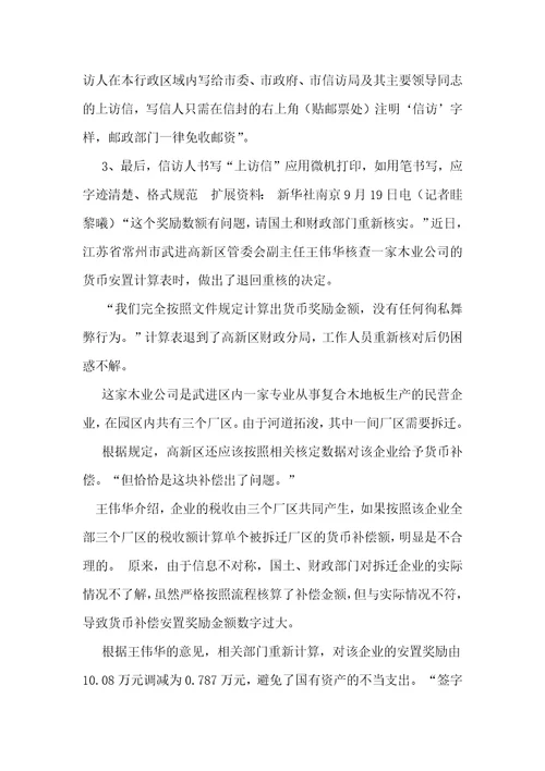 房屋拆迁赔偿诉求书范文房屋拆迁补偿诉求书怎样写