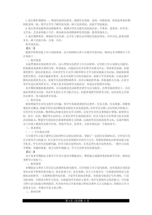 2021年部编版八年级上册历史新教材教学计划及教材分析.docx
