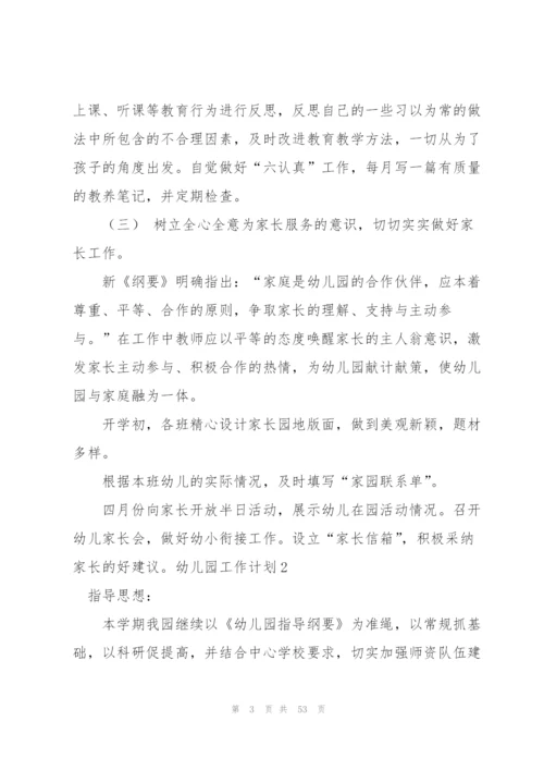 幼儿园工作计划(通用15篇).docx