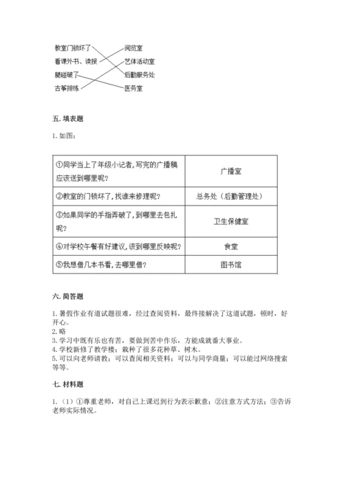 部编版三年级上册道德与法治期中测试卷可打印.docx