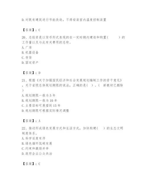 2024年咨询工程师之宏观经济政策与发展规划题库【轻巧夺冠】.docx