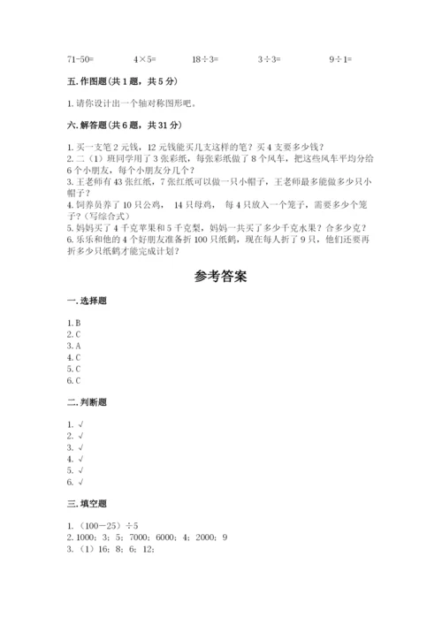 小学二年级下册数学期末测试卷带答案（预热题）.docx
