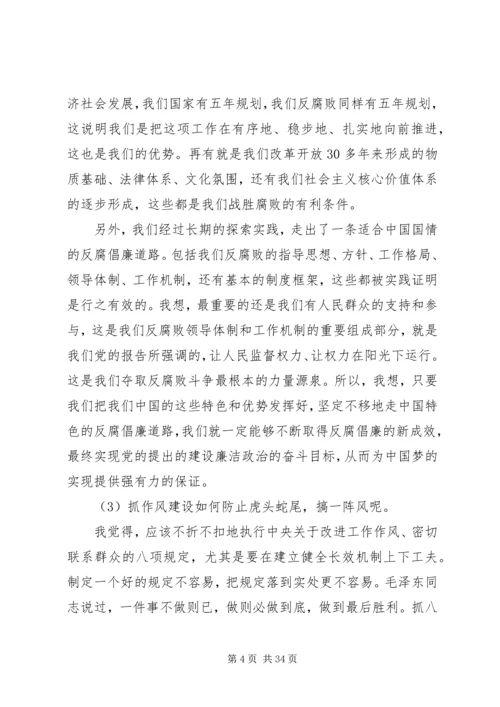 机关廉政党课讲稿精选多篇.docx