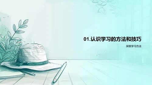 提升学习效率讲座PPT模板