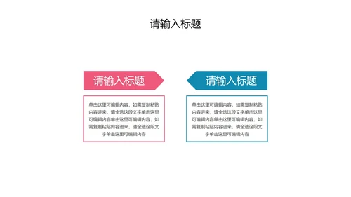 对比关系图PPT模板