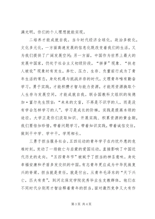 在纪念五四运动95周年建团93周年表彰大会上的讲话.docx