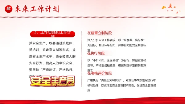 安全生产月工作汇报安全生产工作总结汇报PPT课件