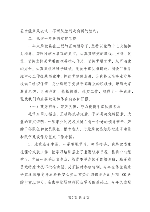 医院党员会议讲话3篇.docx