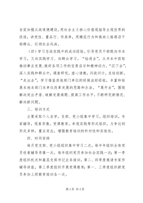 教育局年度党员教育培训工作计划.docx