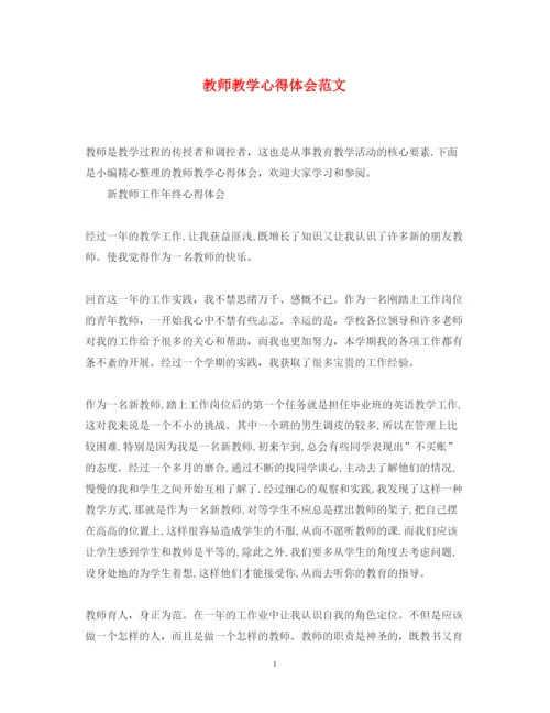 精编教师教学心得体会范文2.docx