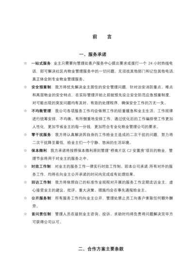 某安置房项目物业管理实施方案.docx