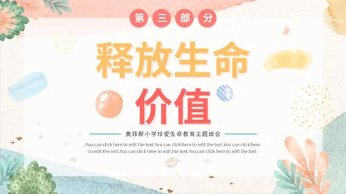 粉色水彩清新珍爱生命学习教育带内容PPT模板