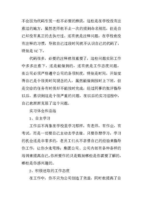 计算机科学与技术毕业实习报告