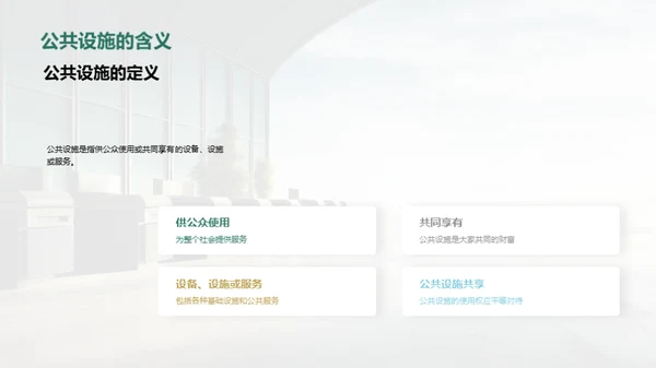 爱护公共设施