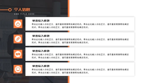 商务风竞聘商业精英个人介绍通用PPT模板