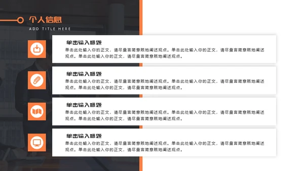 商务风竞聘商业精英个人介绍通用PPT模板