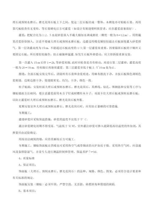 墙柱面工程的施工方案及施工方法.docx