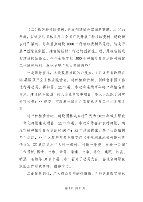 绿化办工作总结及工作计划.docx