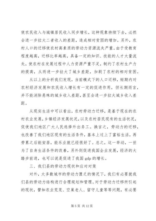 关于农村劳动力转移的建议 (3).docx