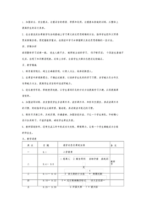 六年级上册语文S版教学计划